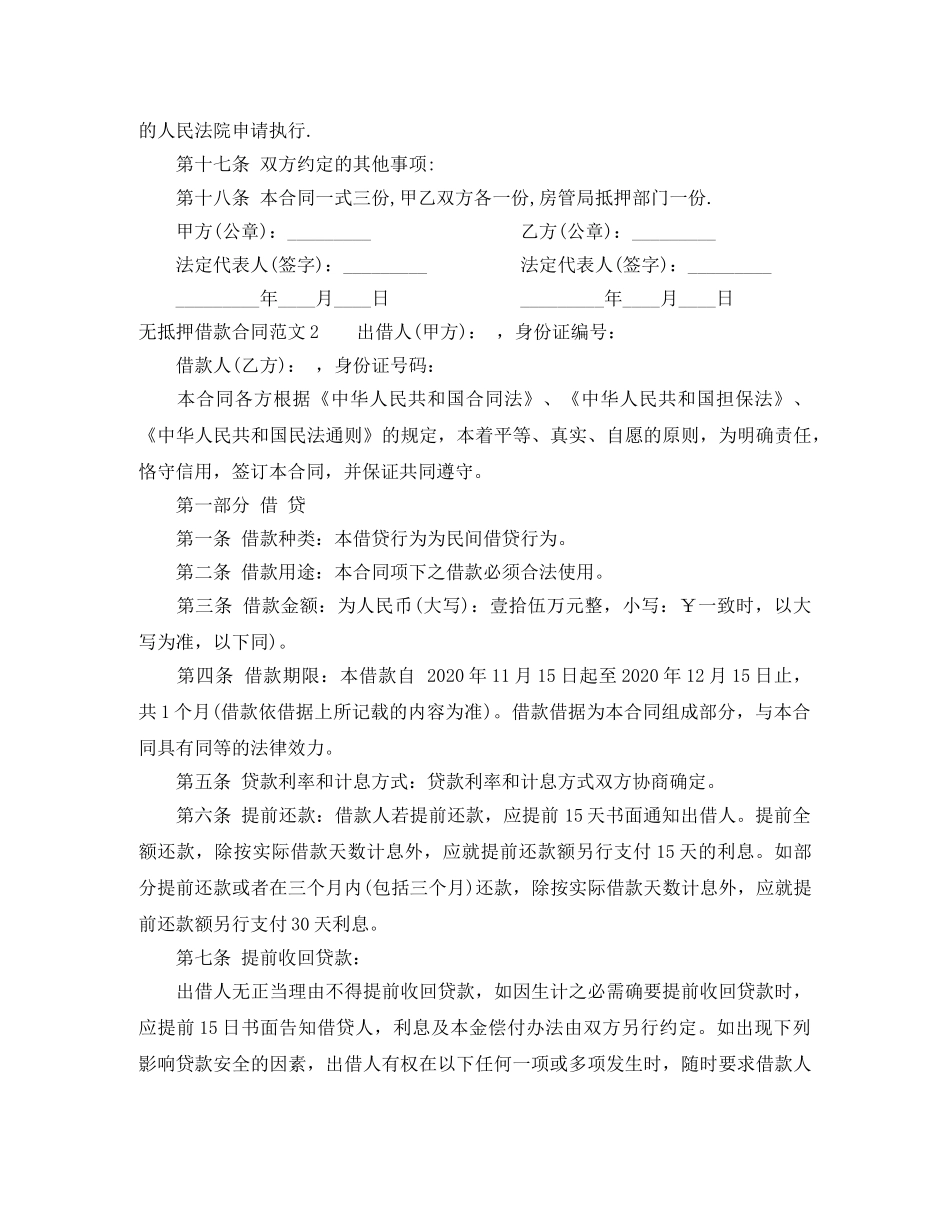 无抵押借款合同范本 _第3页