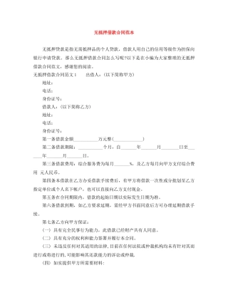 无抵押借款合同范本 