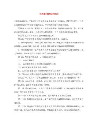司机带车聘用合同范本 