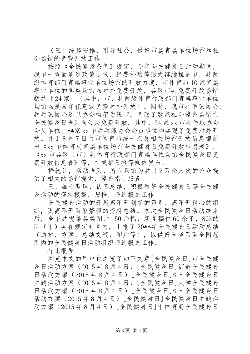 市体育局关于开展全民健身日活动的总结报告 _第3页