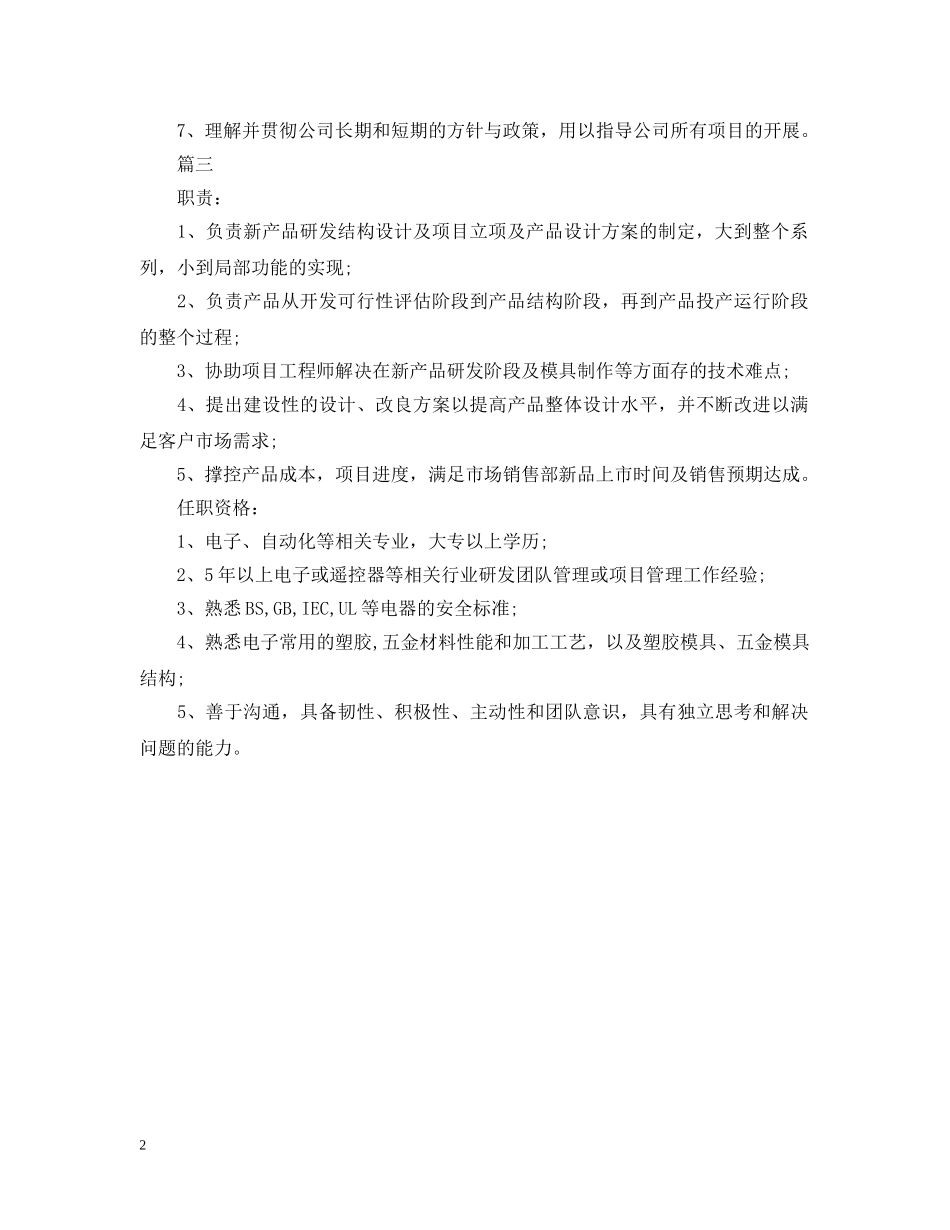 项目管理经理的主要职责表述 _第2页