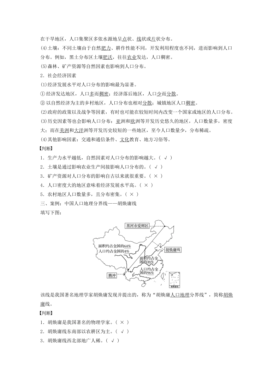 高中地理 第1单元 人口与环境 第一节 人口分布学案 鲁教版必修第二册-鲁教版高一第二册地理学案_第2页