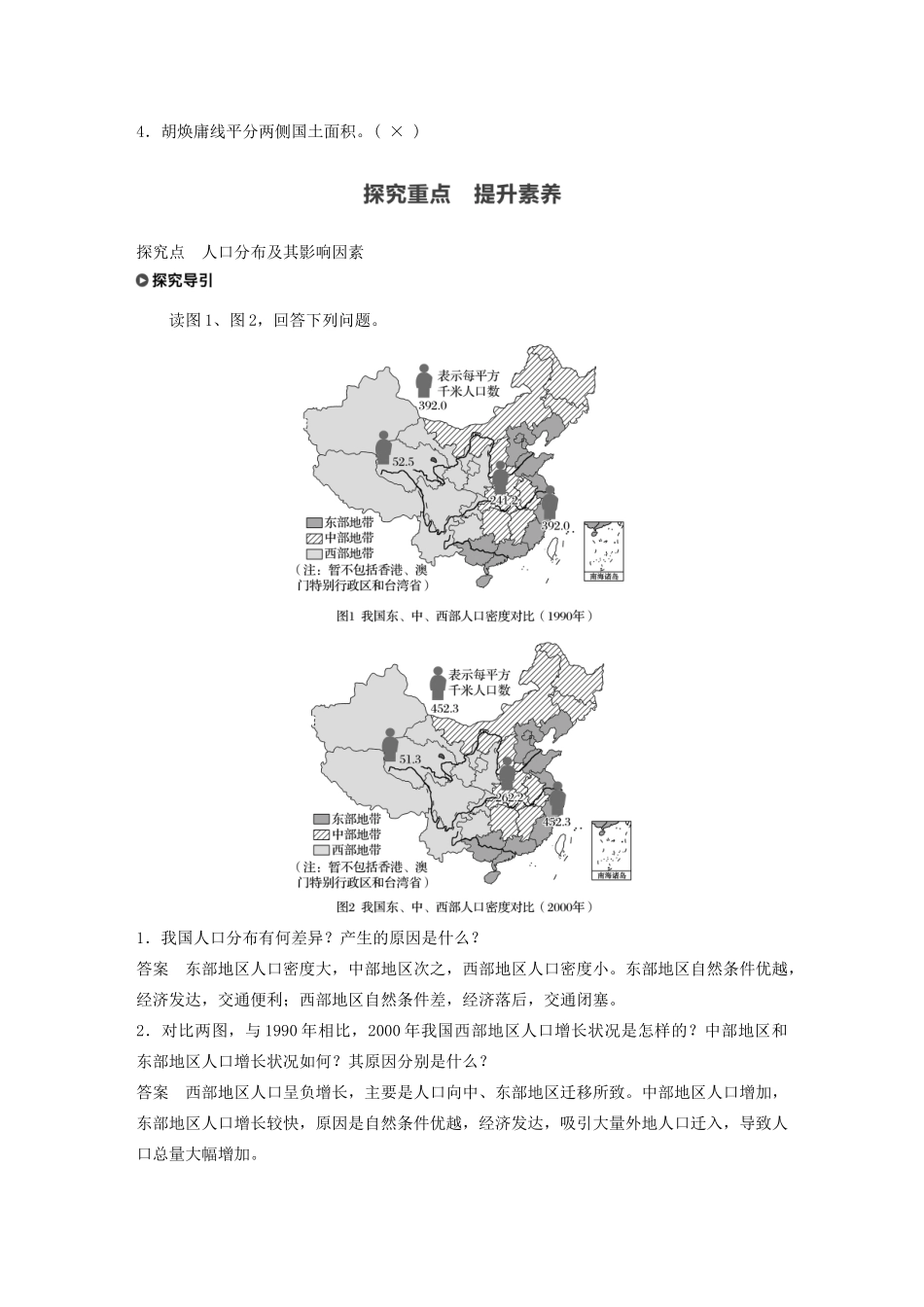 高中地理 第1单元 人口与环境 第一节 人口分布学案 鲁教版必修第二册-鲁教版高一第二册地理学案_第3页