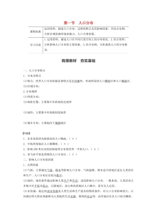 高中地理 第1单元 人口与环境 第一节 人口分布学案 鲁教版必修第二册-鲁教版高一第二册地理学案