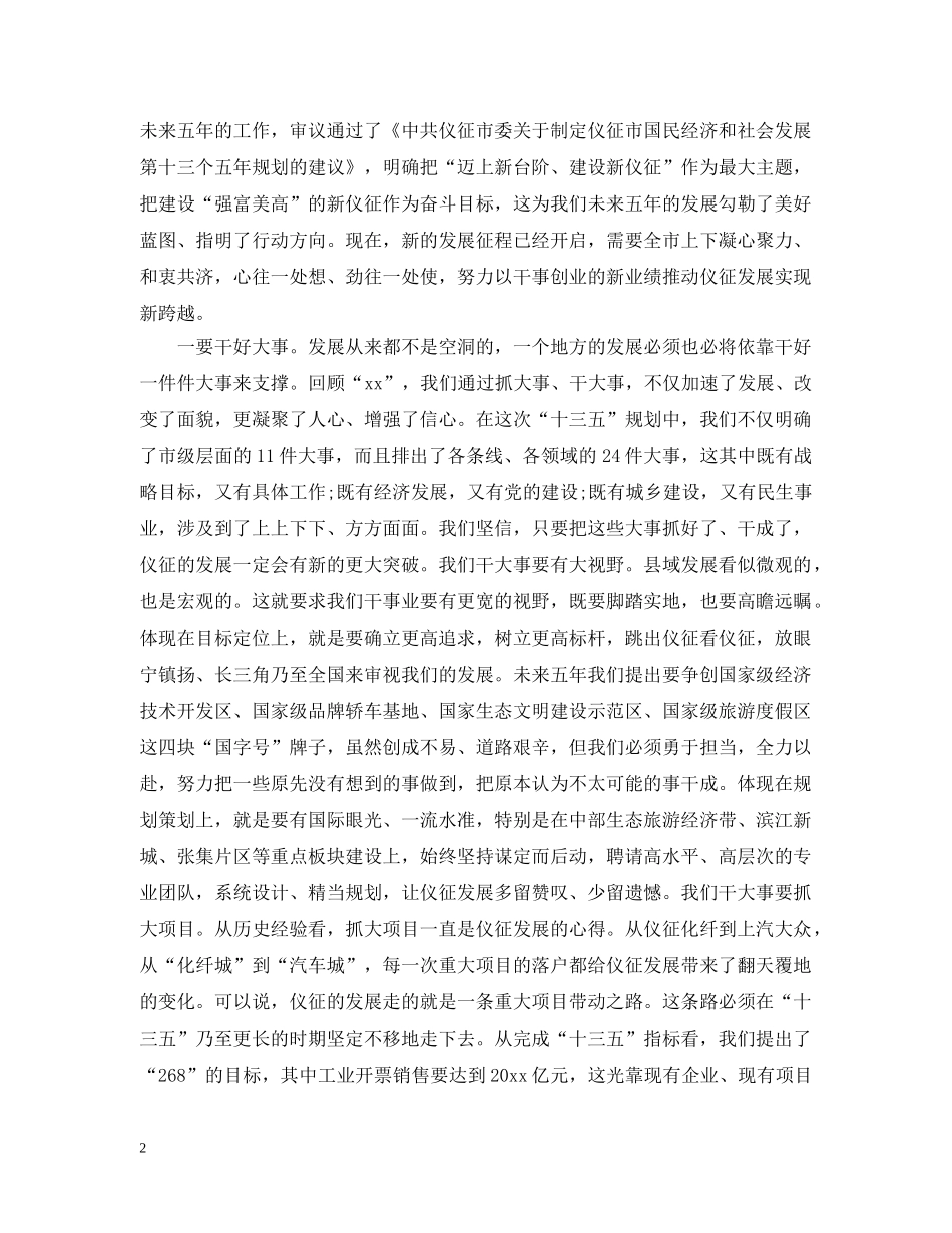 市政协开幕式上的讲话 _第2页