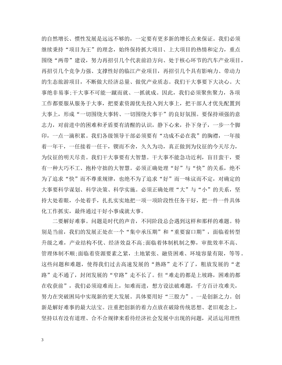 市政协开幕式上的讲话 _第3页