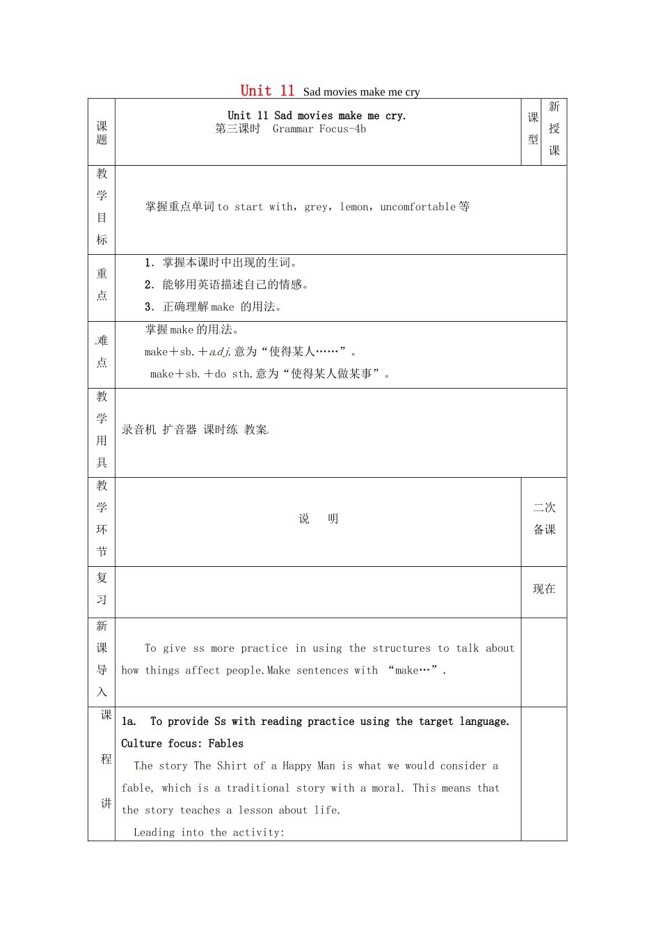 河北省邯郸市肥乡县九年级英语全册 Unit 11 Sad movies make me cry（第3课时）Grammar Focus-4b教案 （新版）人教新目标版-（新版）人教新目标版初中九年级全册英语教案_第1页
