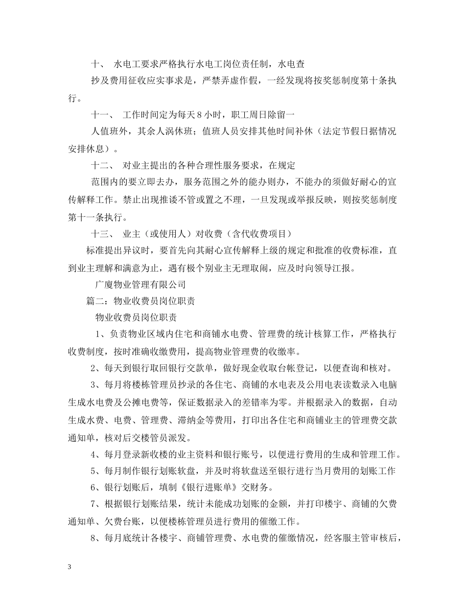 物业收费员岗位职责 _第3页