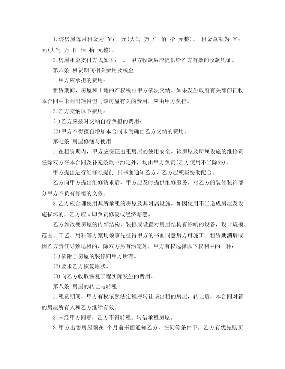 西安市房屋租赁合同3篇 _第2页