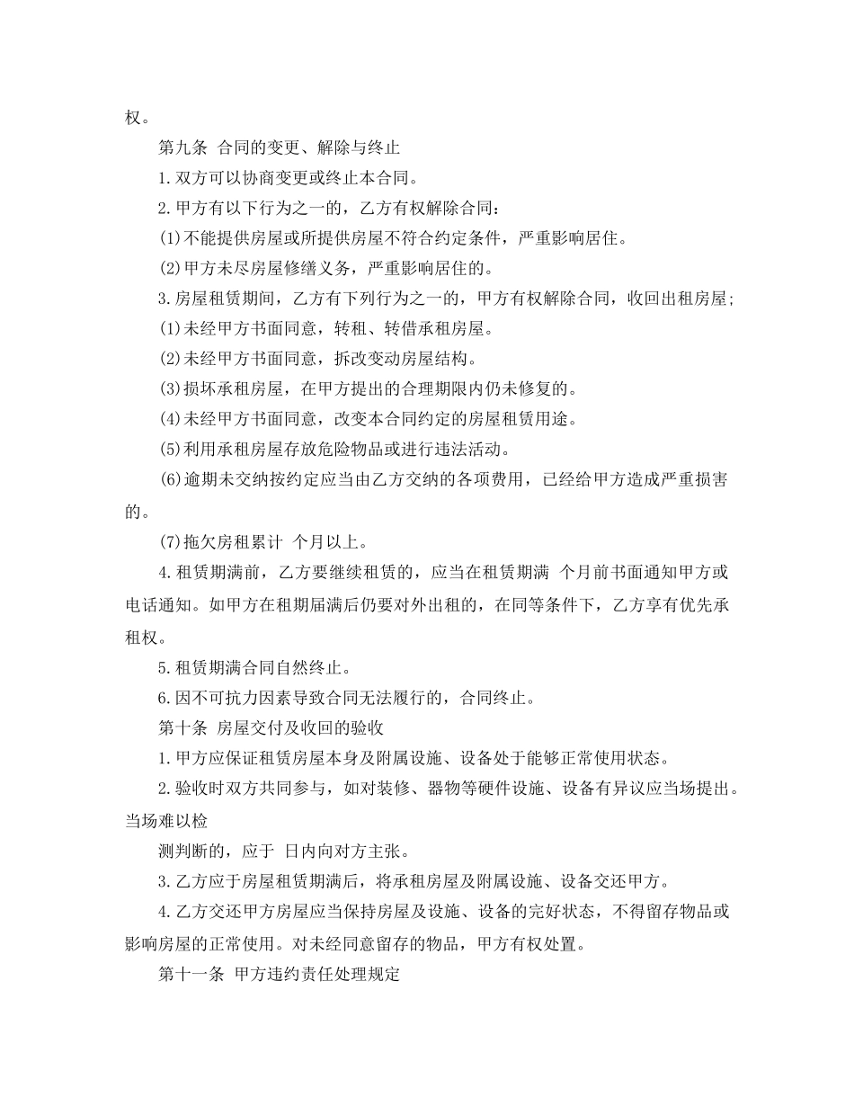 西安市房屋租赁合同3篇 _第3页