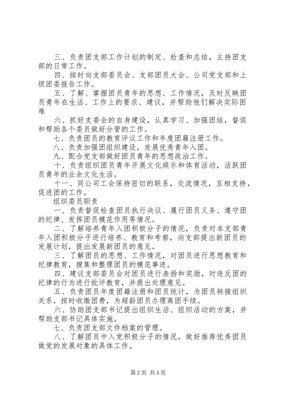 团支部组织委员总结 _第2页