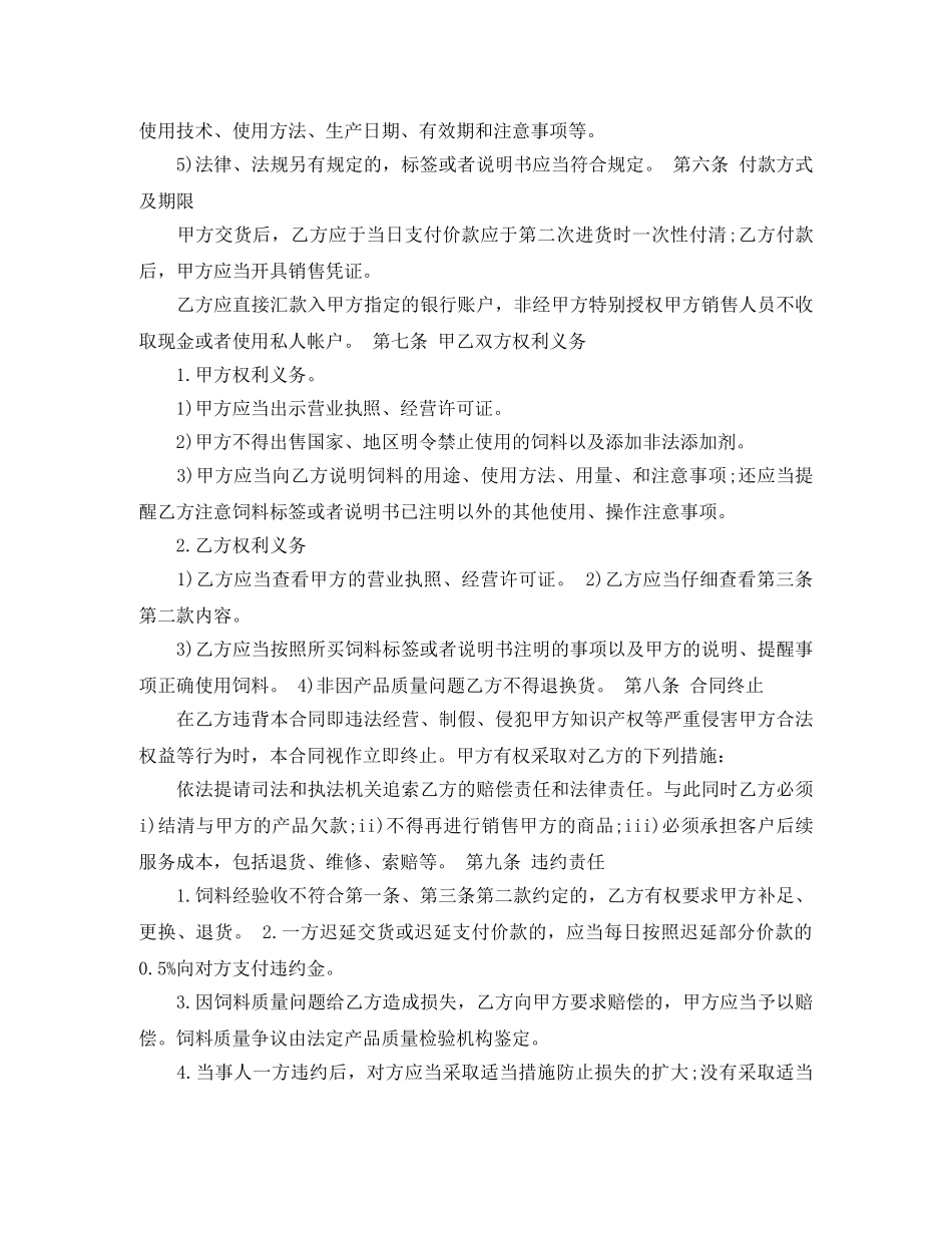 饲料买卖合同范本 _第2页
