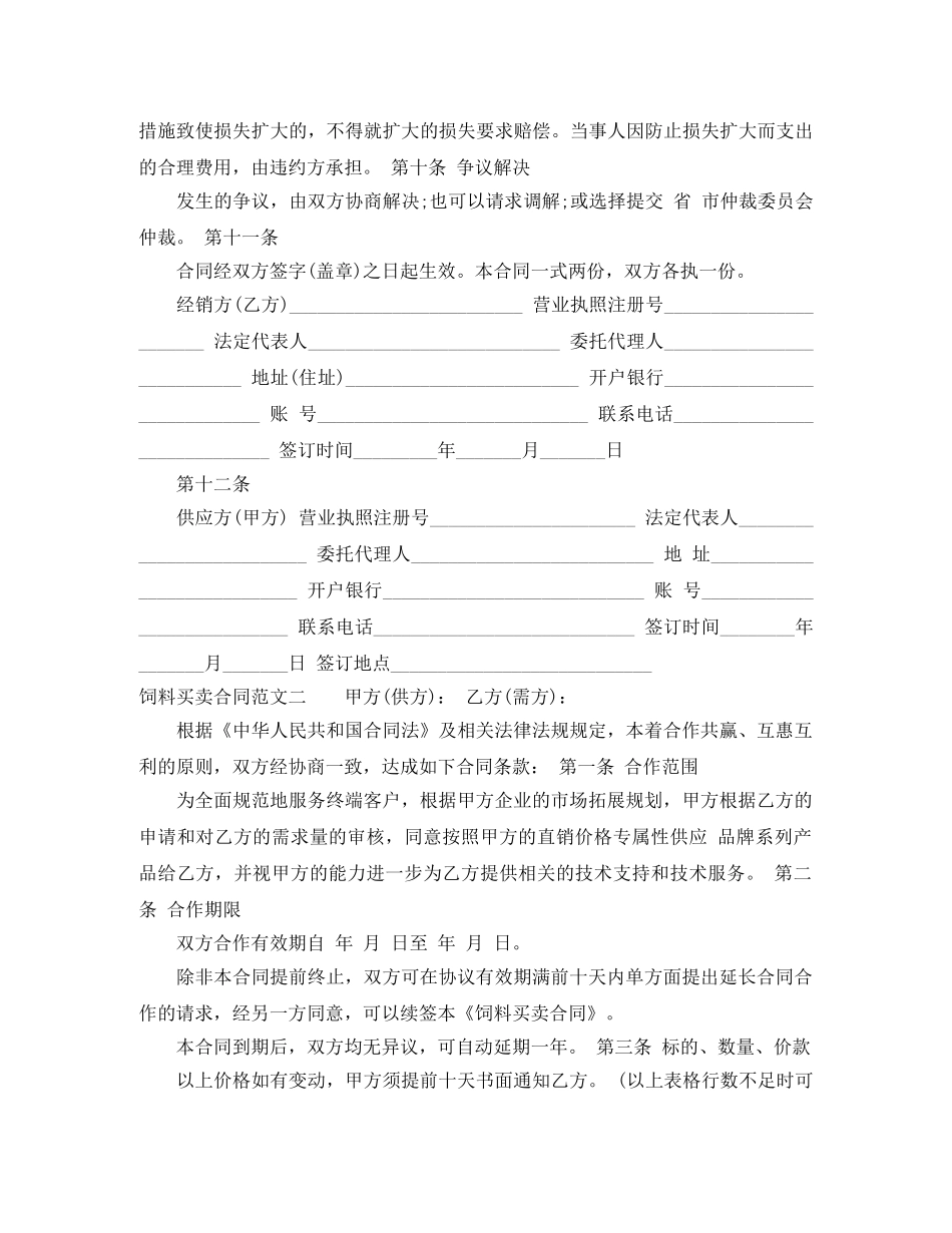 饲料买卖合同范本 _第3页