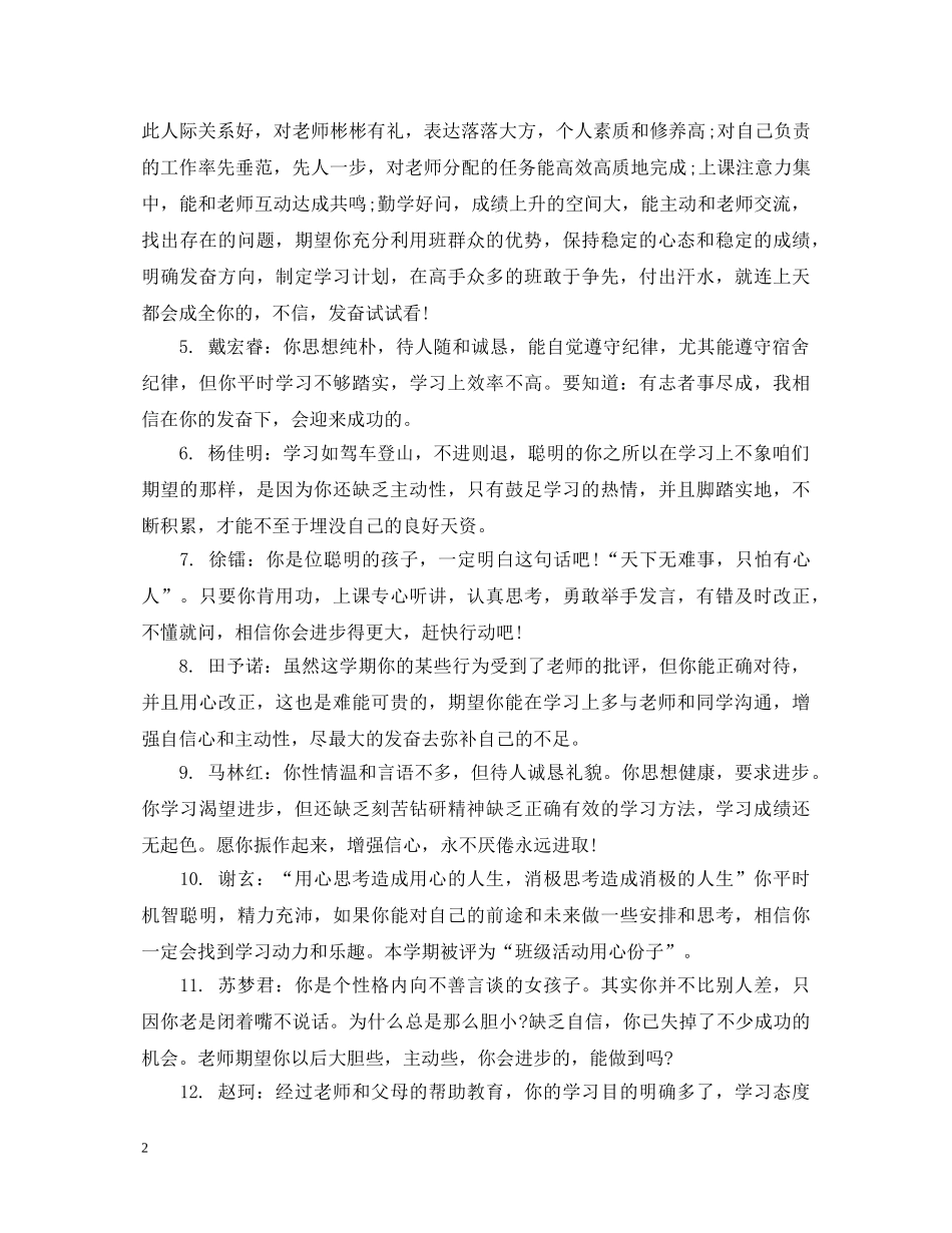 小学班干评语 _第2页