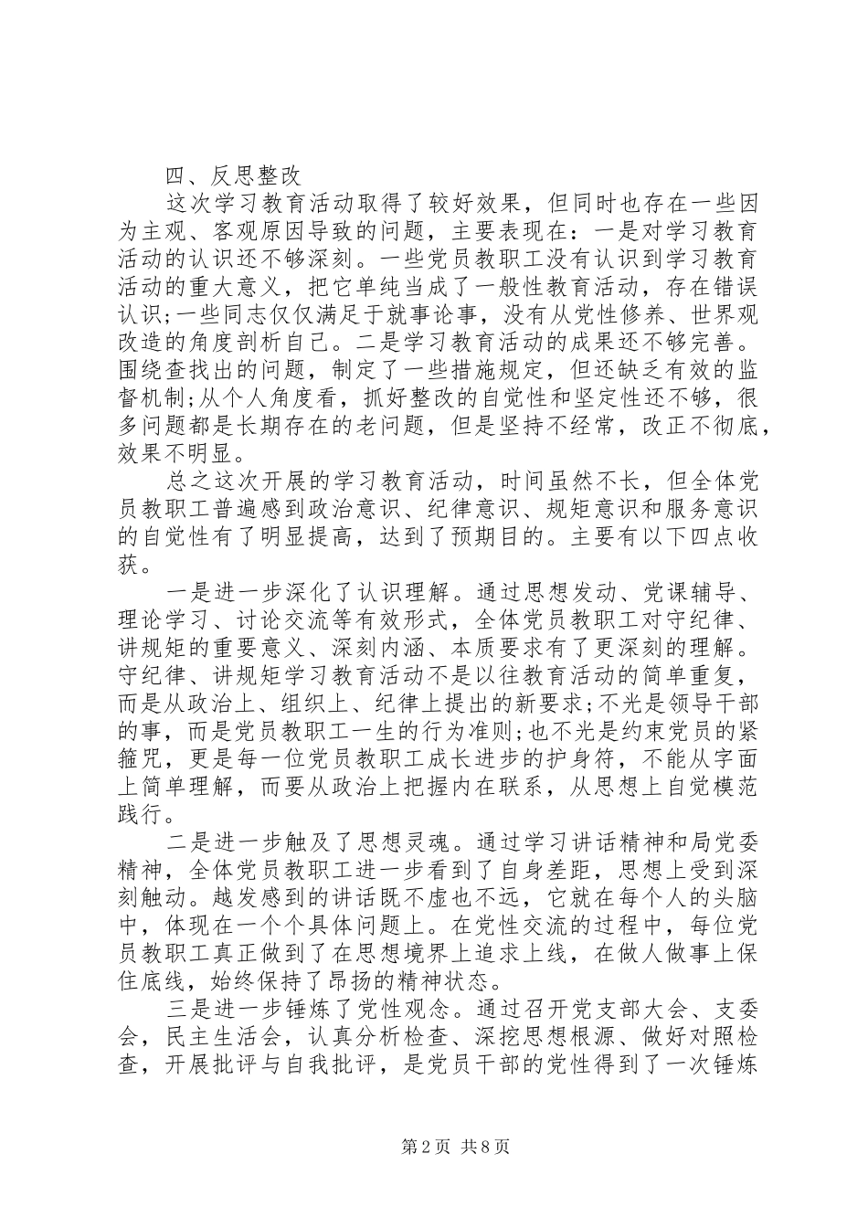 守纪律讲规矩体会心得9篇(3)_第2页