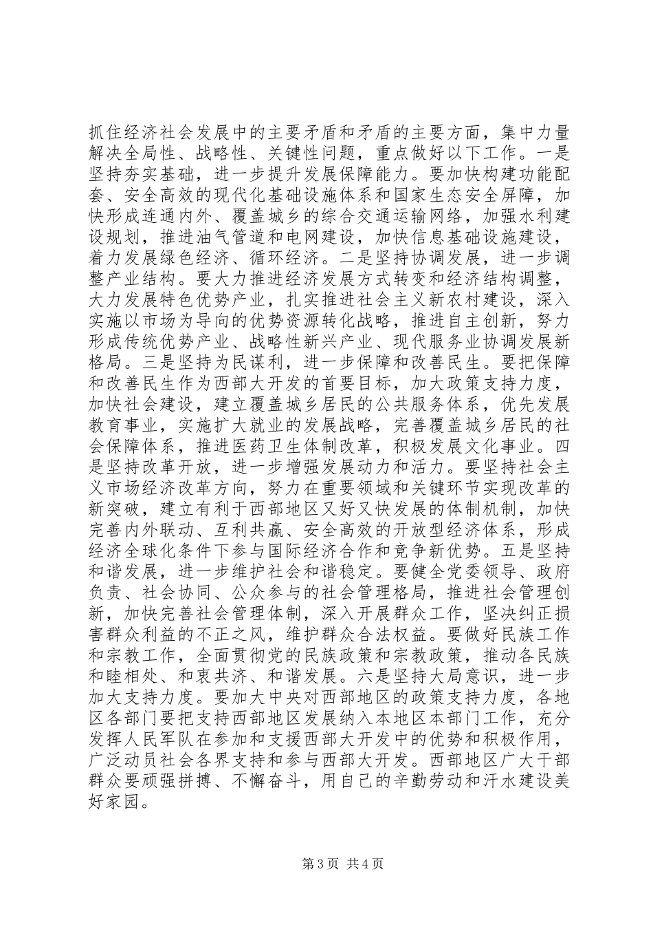 西部大开发XX年学习体会心得_第3页