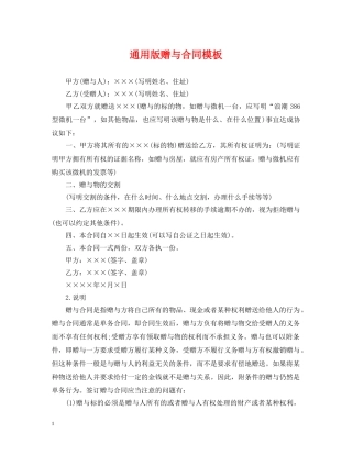 通用版赠与合同模板 