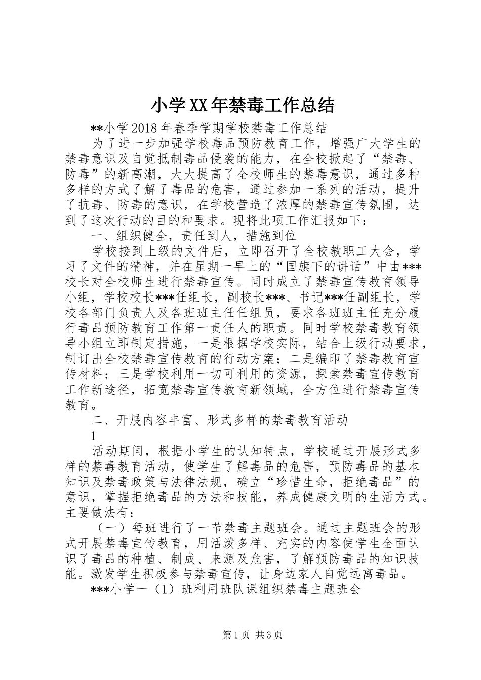 小学XX年禁毒工作总结 _第1页