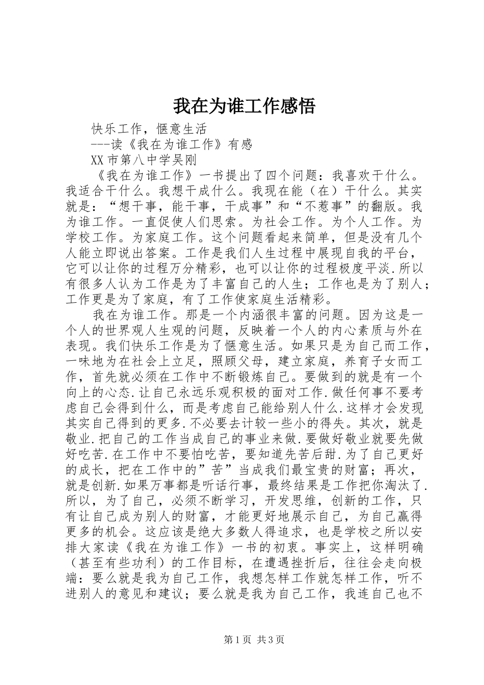 我在为谁工作感悟_第1页