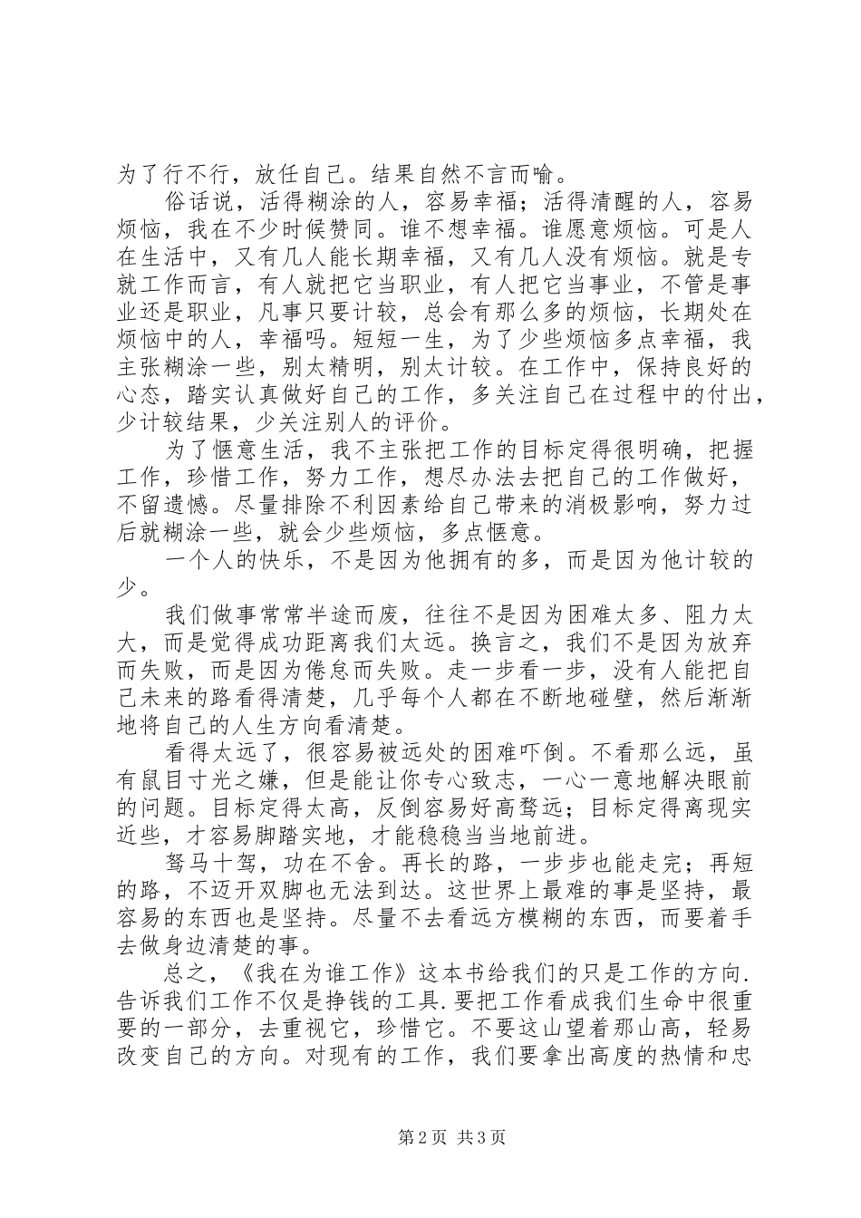 我在为谁工作感悟_第2页