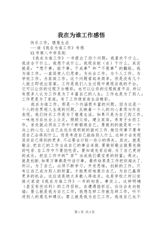 我在为谁工作感悟