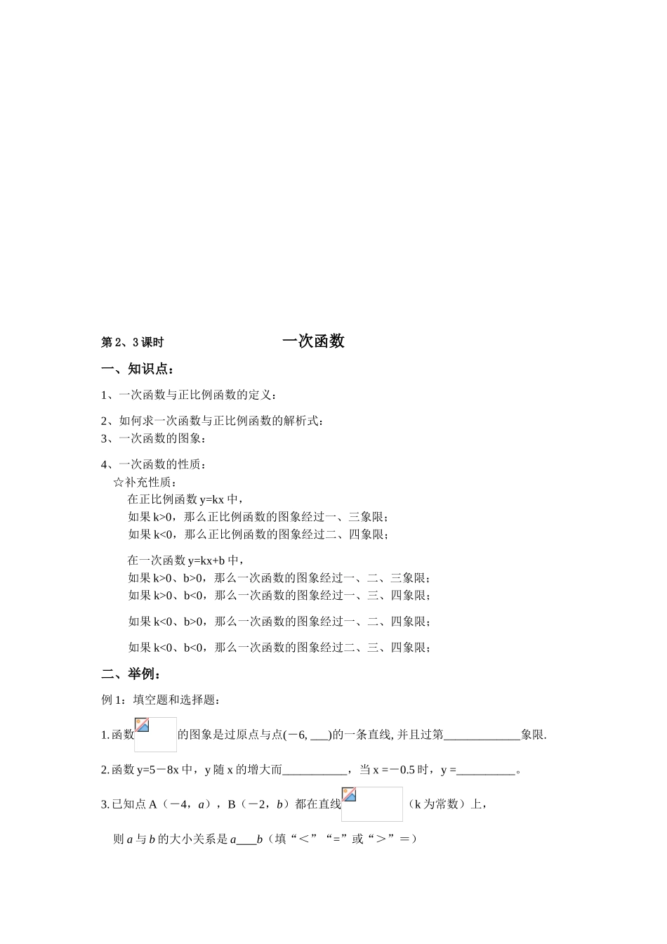 苏科版八年级上第五章复习教案_第3页