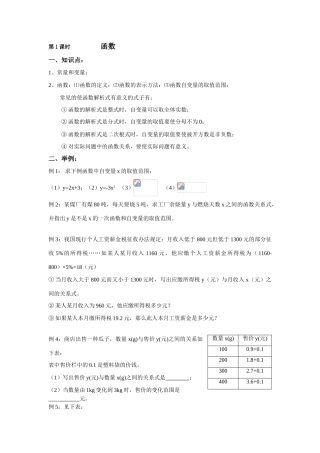 苏科版八年级上第五章复习教案