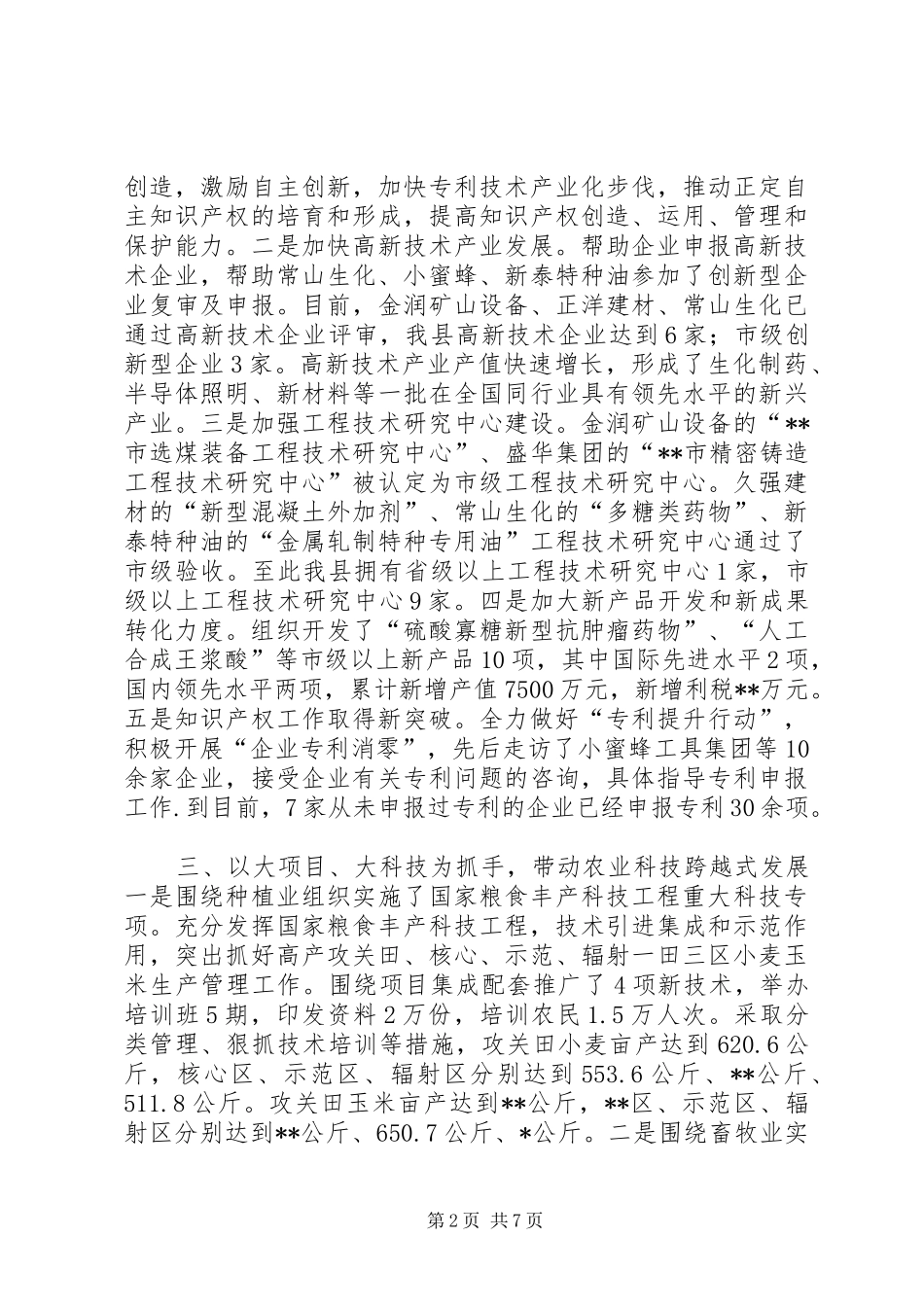 县科技局年终工作总结 _第2页