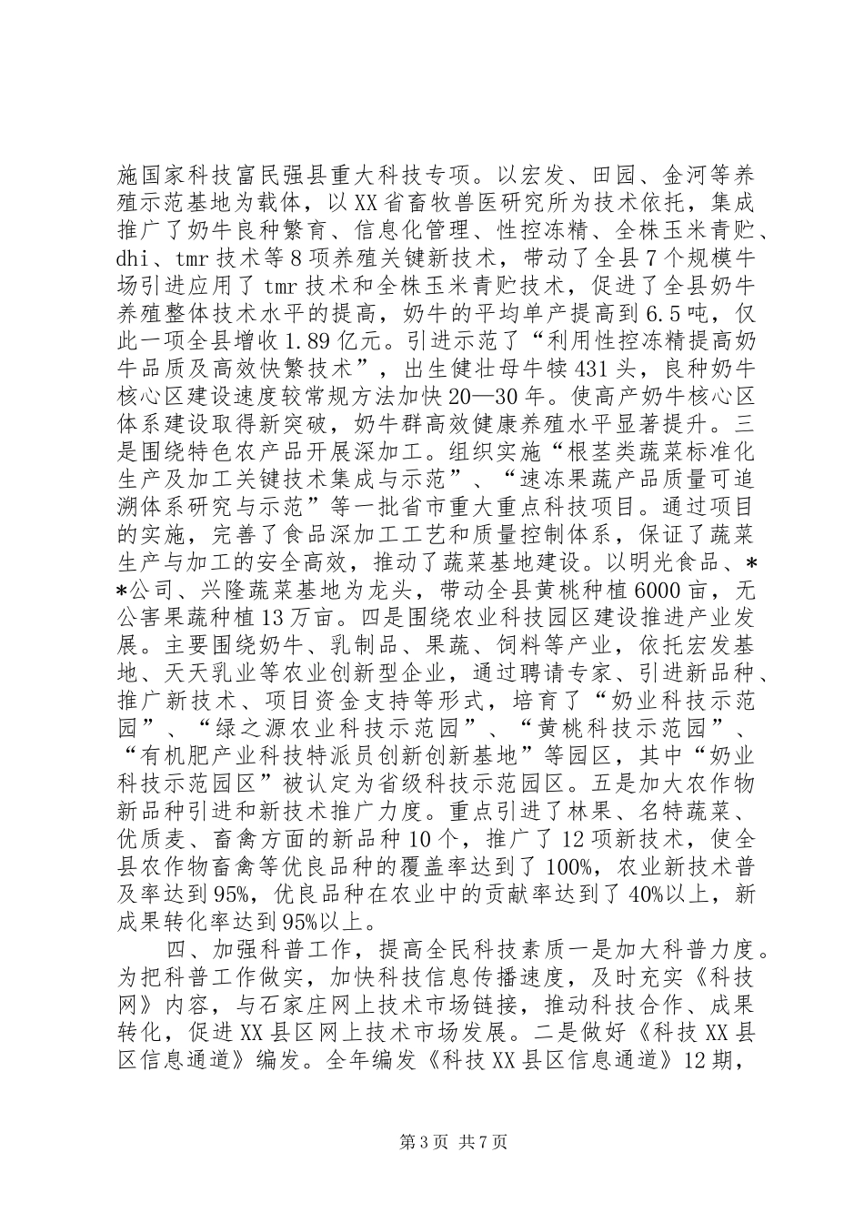 县科技局年终工作总结 _第3页