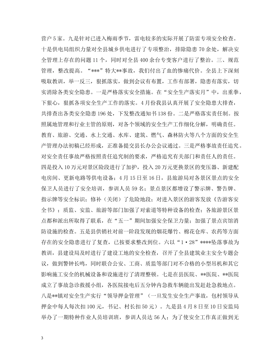 五一期间安全生产工作情况汇报_第3页