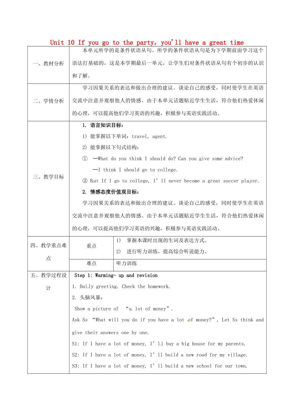 陕西省石泉县八年级英语上册 Unit 10 If you go to the party，you'll have a great time Period 4教案 （新版）人教新目标版-（新版）人教新目标版初中八年级上册英语教案_第1页