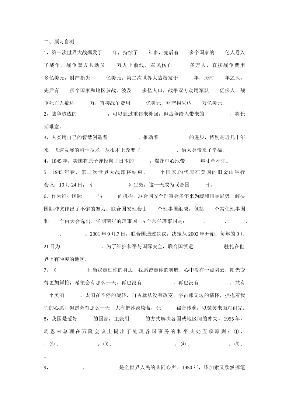 黑龙江省明水县第三中学七年级政治下册 第三单元复习导学案 新人教版_第2页