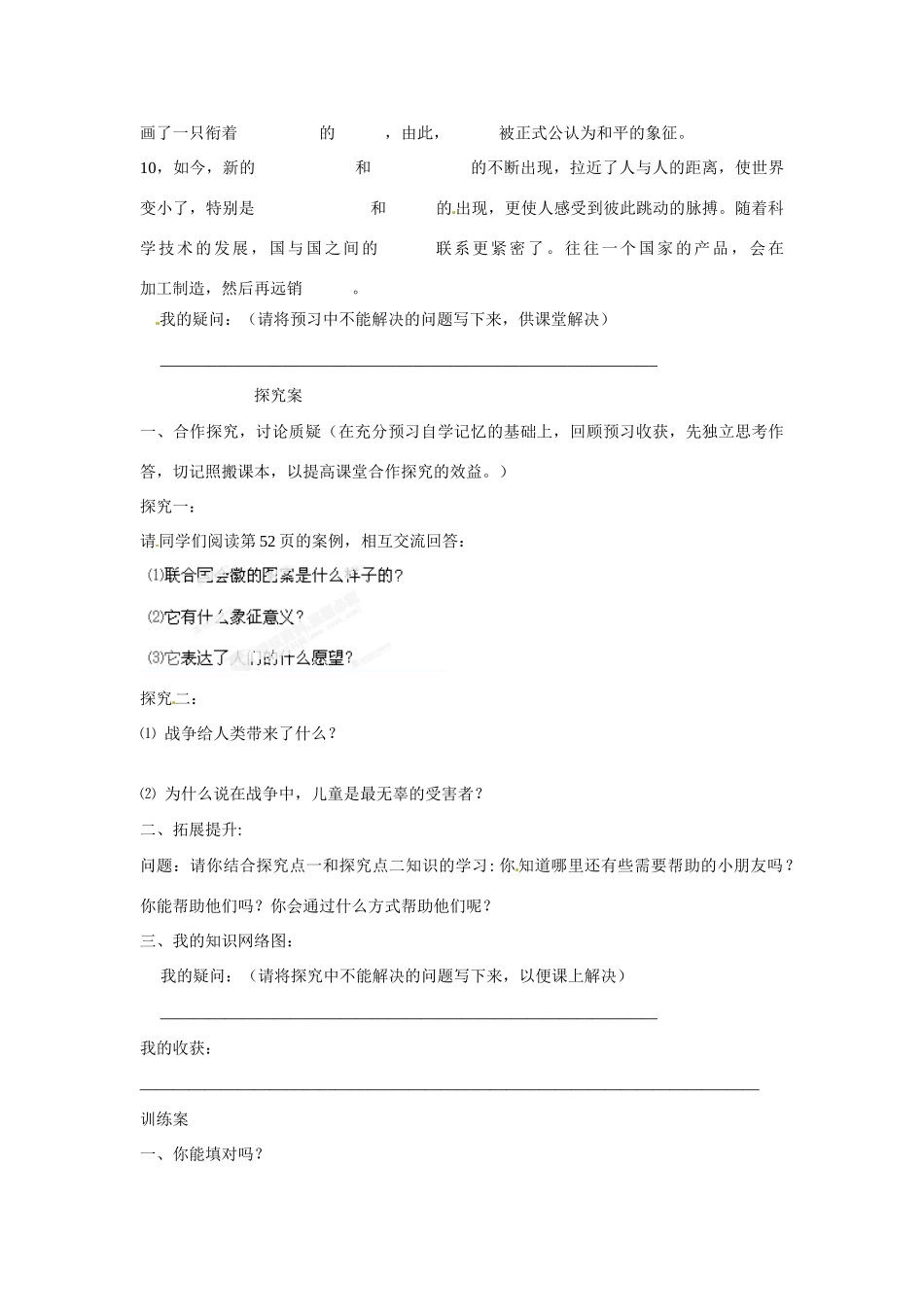 黑龙江省明水县第三中学七年级政治下册 第三单元复习导学案 新人教版_第3页