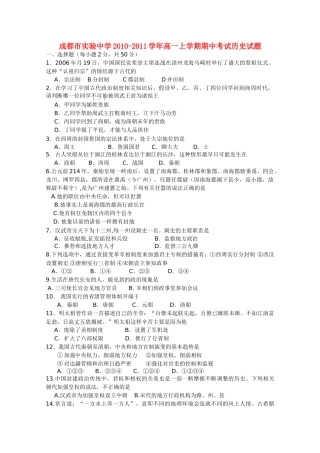 四川省成都市实验20102011高一历史上学期期中考试试题无答案人民版 
