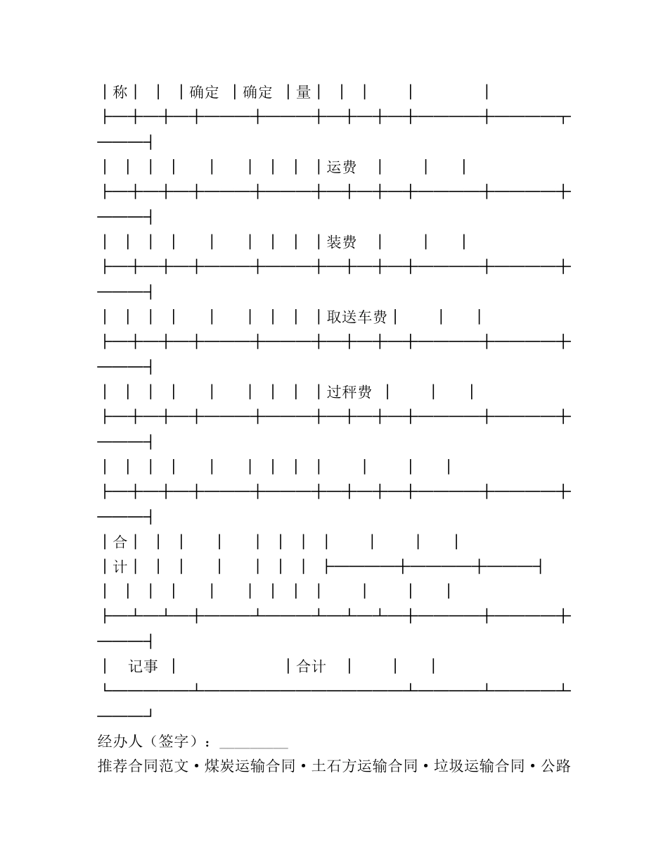 铁路货物运输单 _第2页