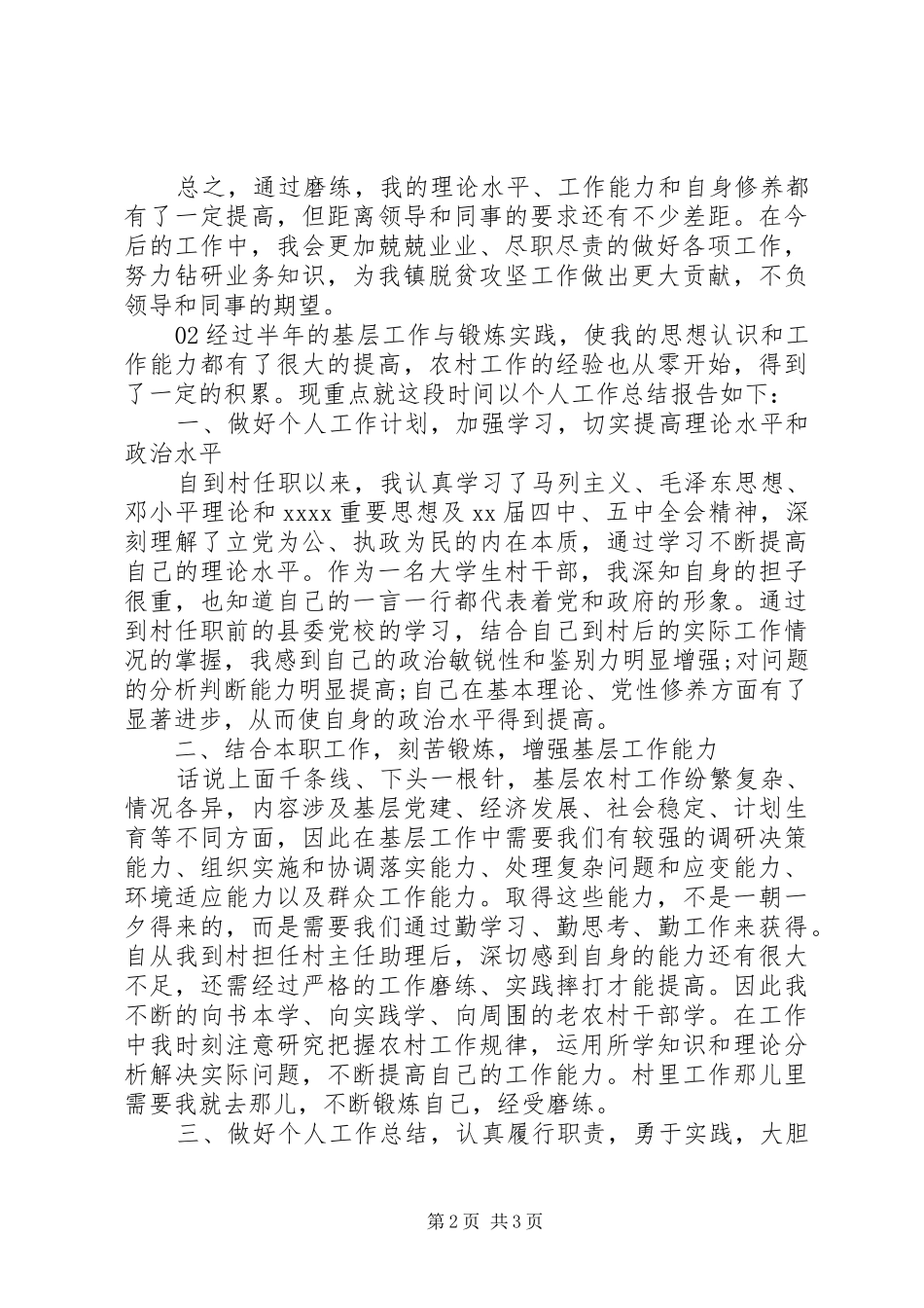 乡镇干部20XX年上半年工作总结2篇_第2页