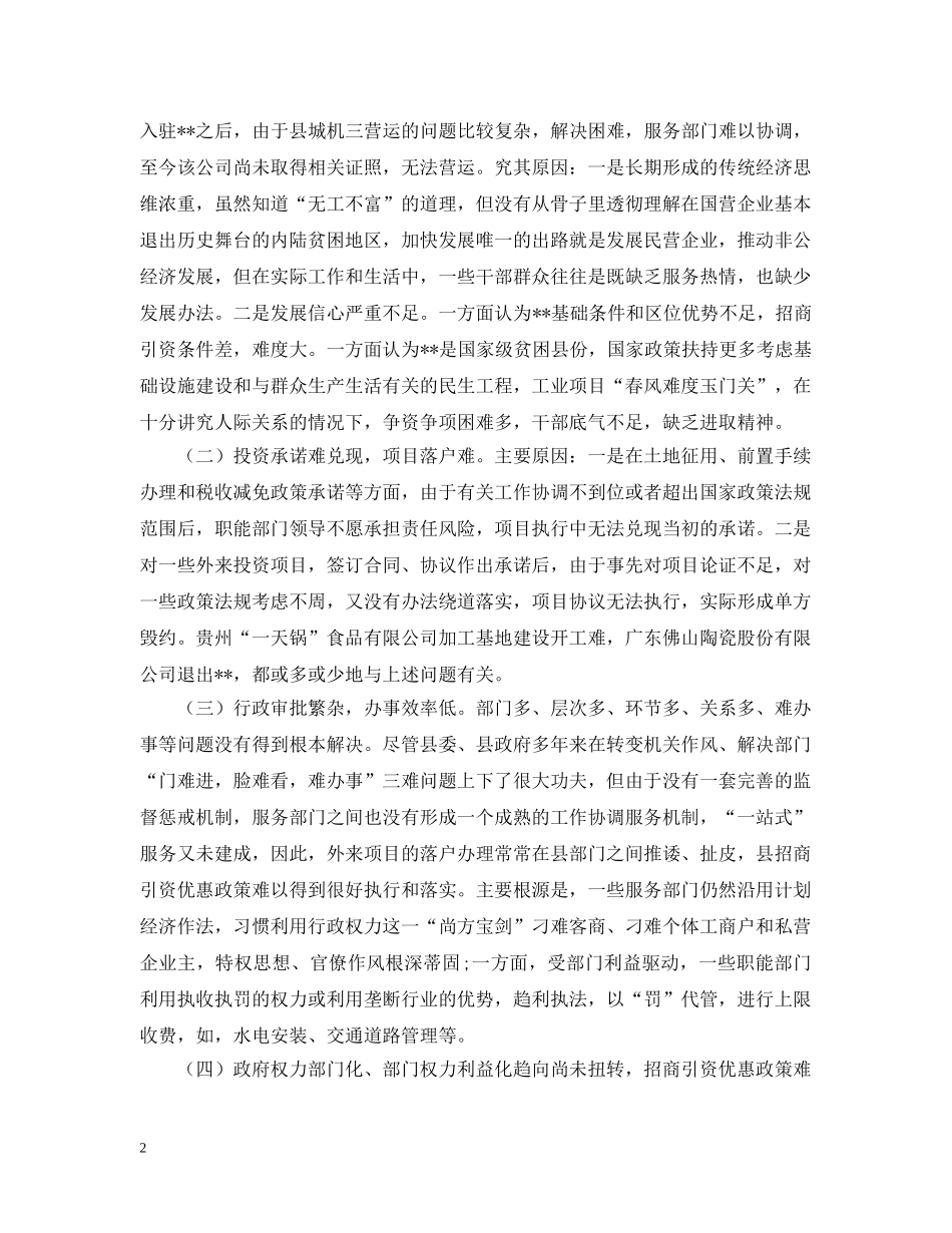 县城经济建设调查报告 _第2页