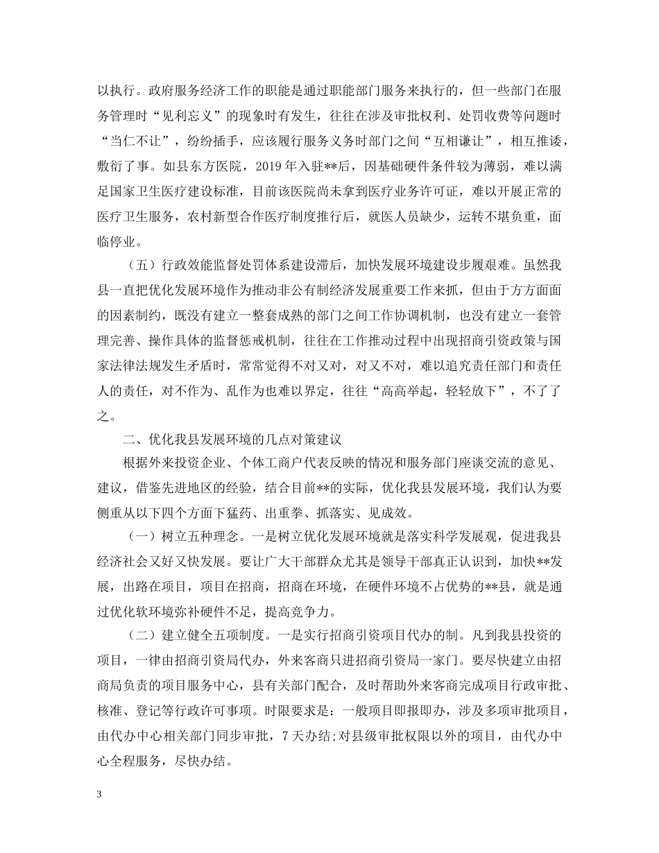 县城经济建设调查报告 _第3页