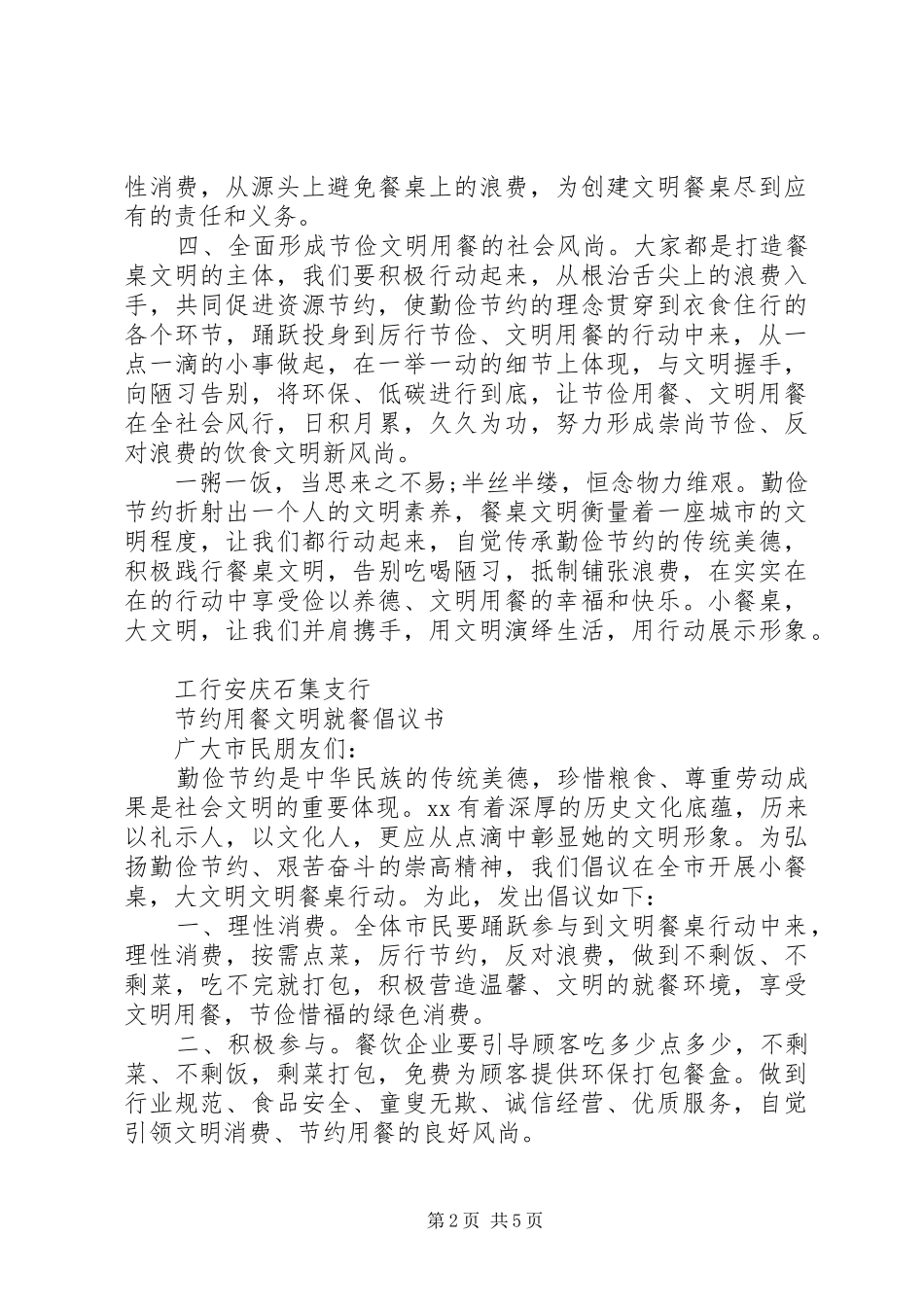 文明用餐倡议书2篇_第2页