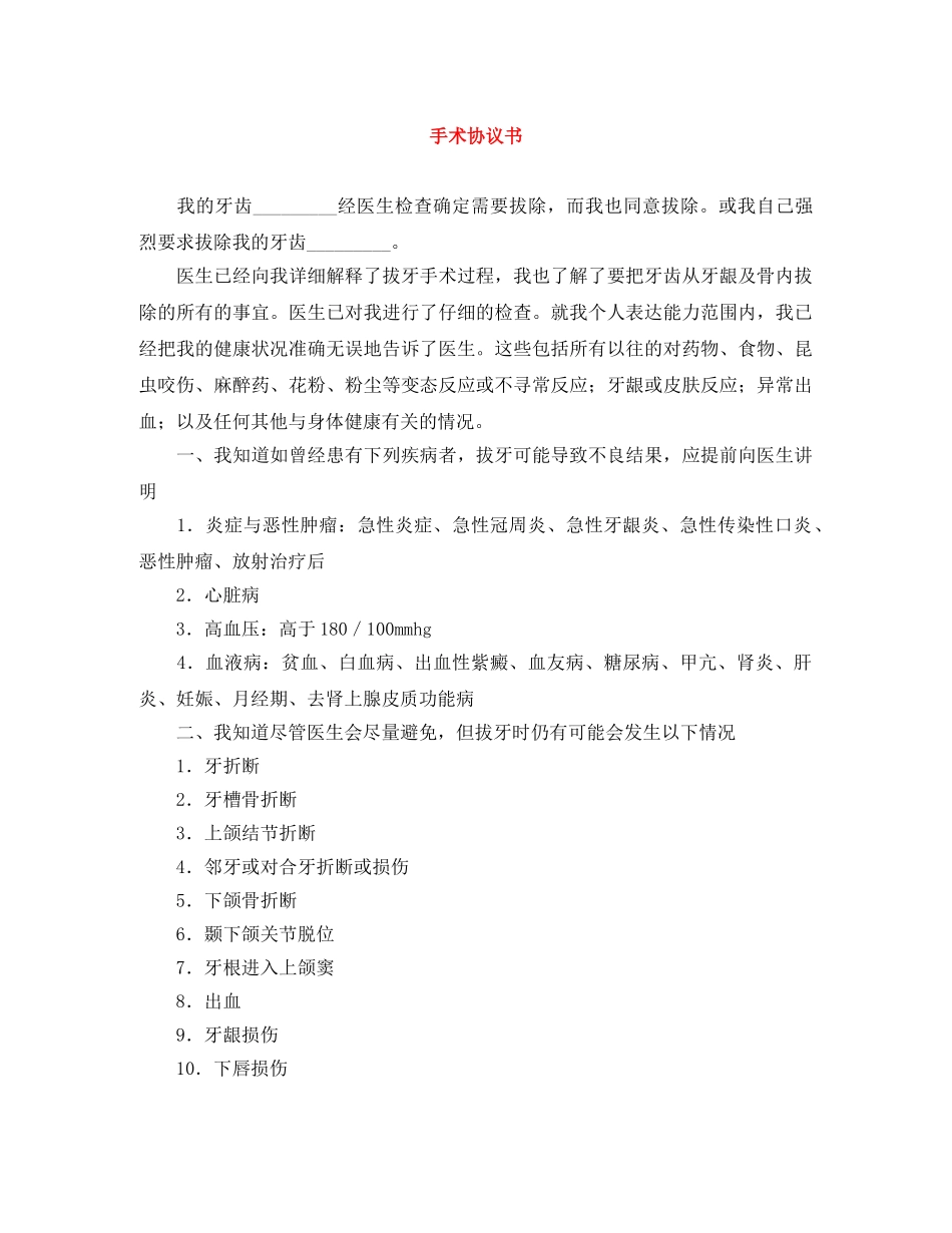 手术协议书 _第1页