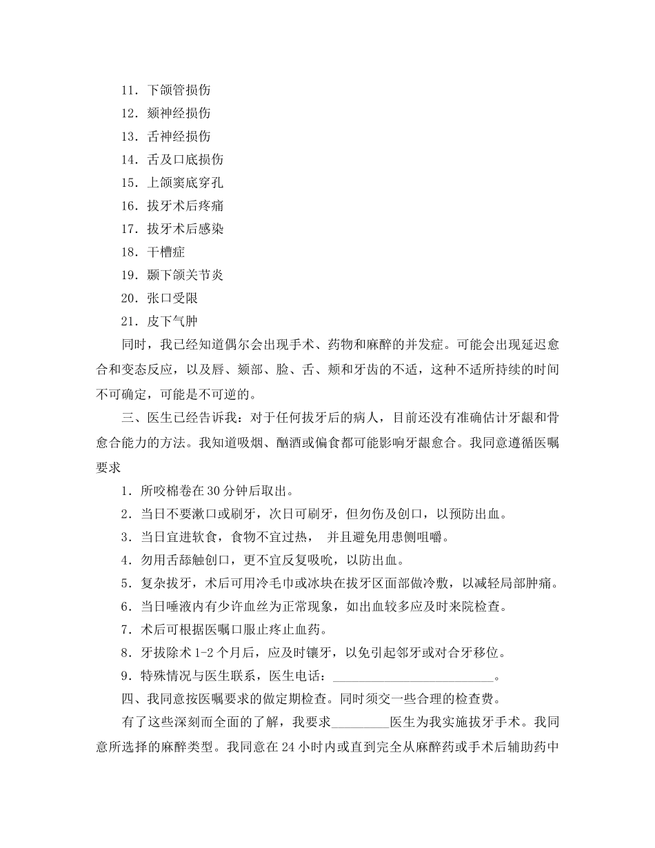 手术协议书 _第2页