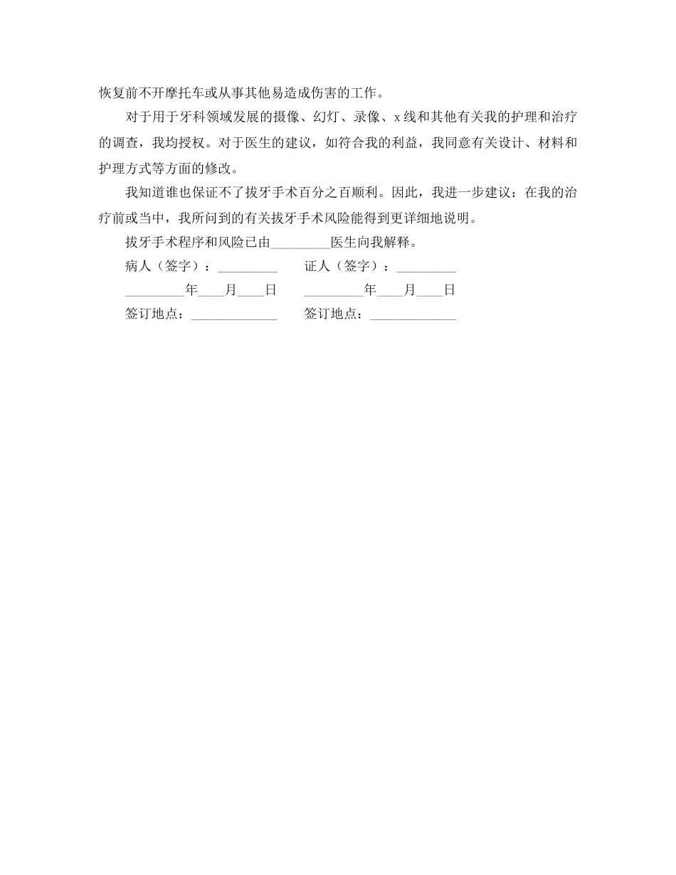 手术协议书 _第3页