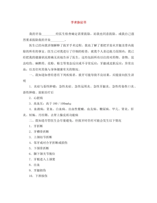 手术协议书 