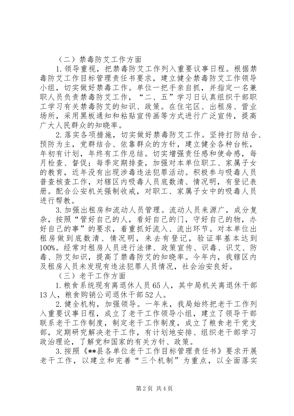 县粮食局办公室工作总结 _第2页