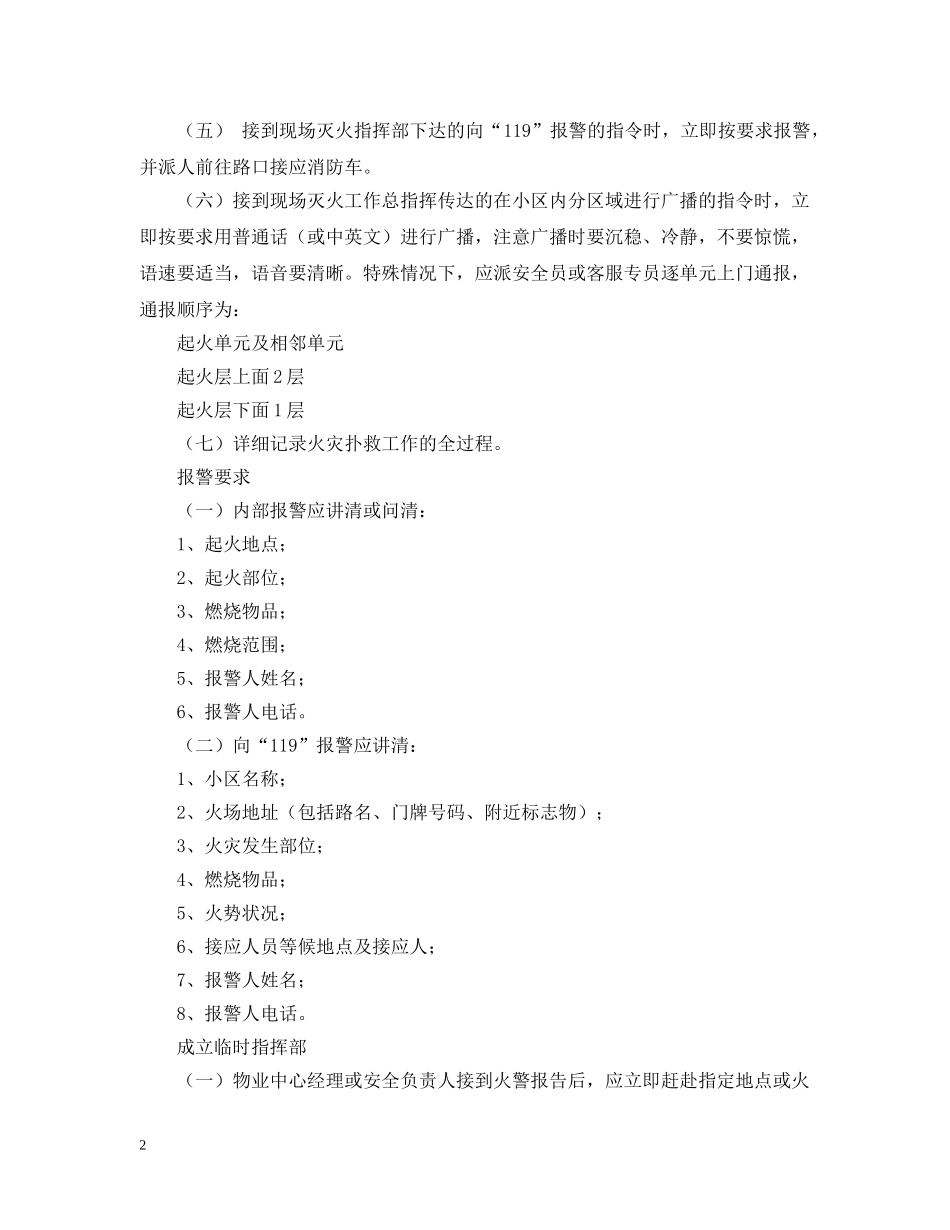 物业管理消防应急预案 _第2页