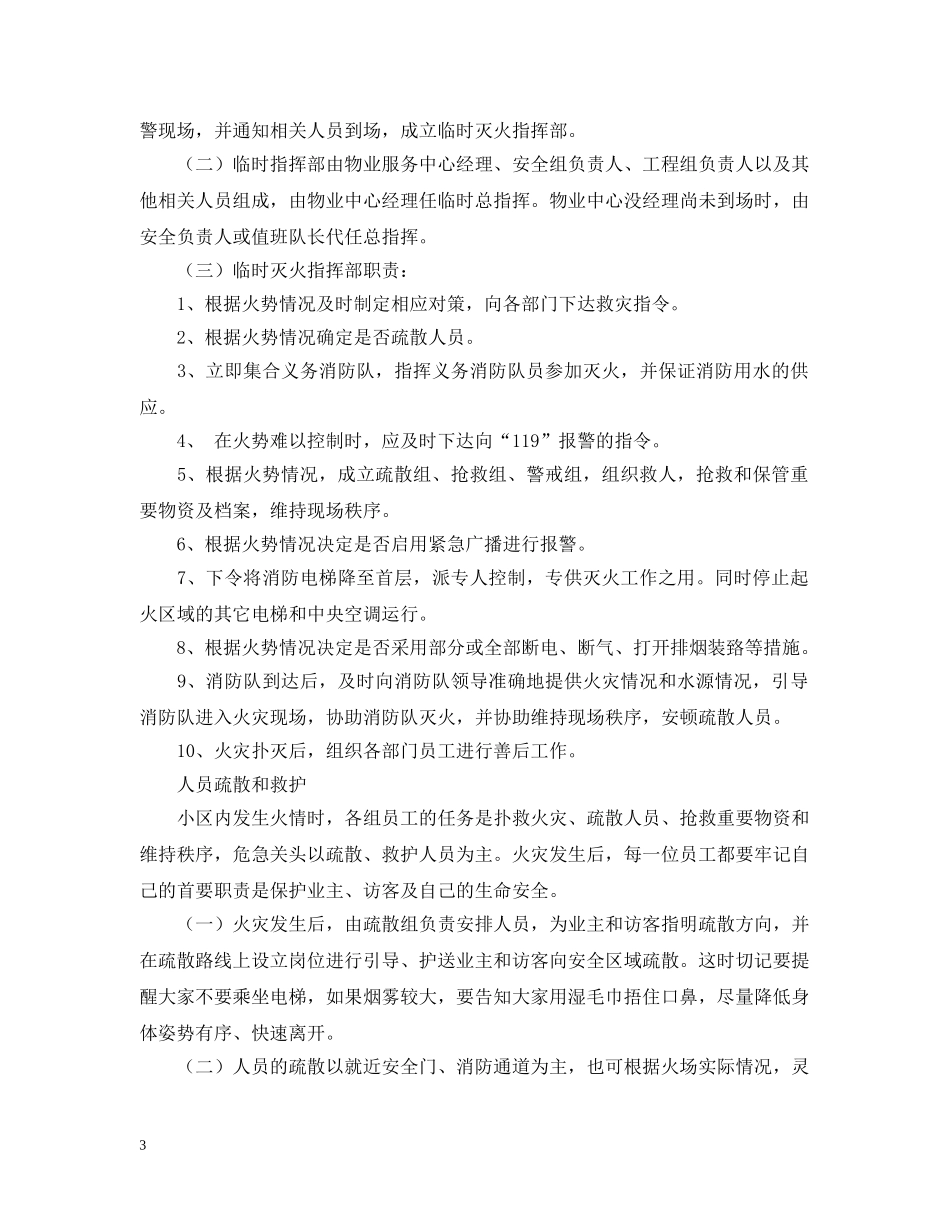物业管理消防应急预案 _第3页