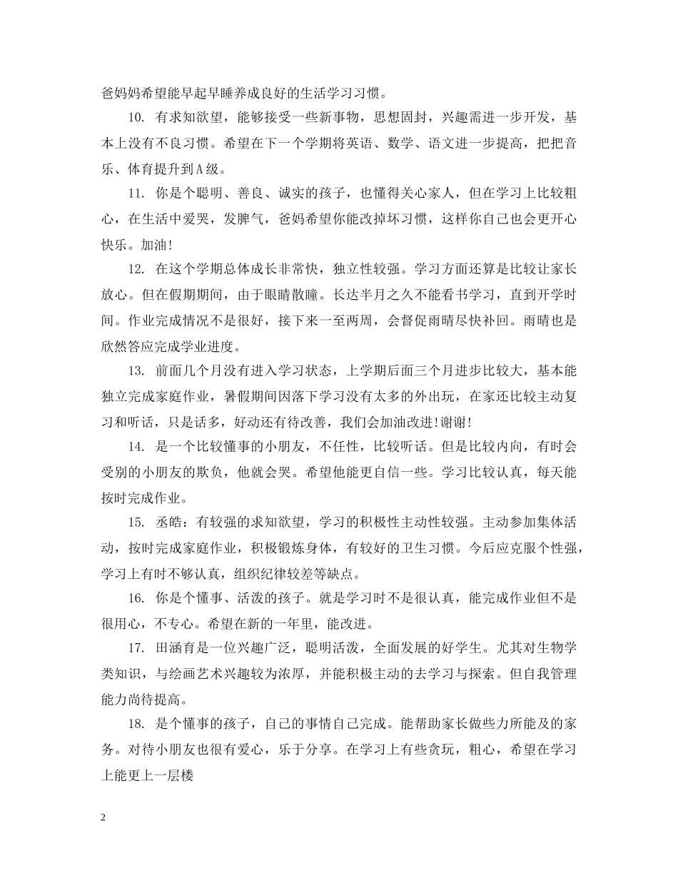 暑期家长评语集锦 _第2页