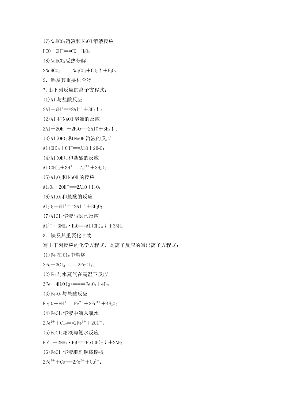 高中化学 第三章 金属及其化合物本章总结学案 新人教版必修1-新人教版高中必修1化学学案_第3页
