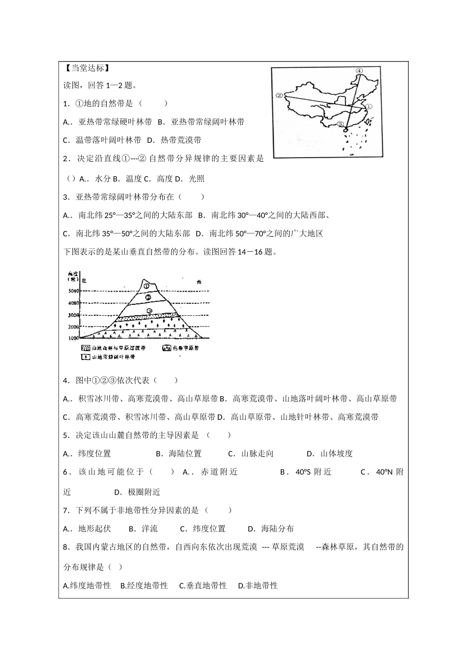山东省泰安市肥城市第三中学高中地理 3.1 地理环境的差异性学案 鲁教版必修1_第3页