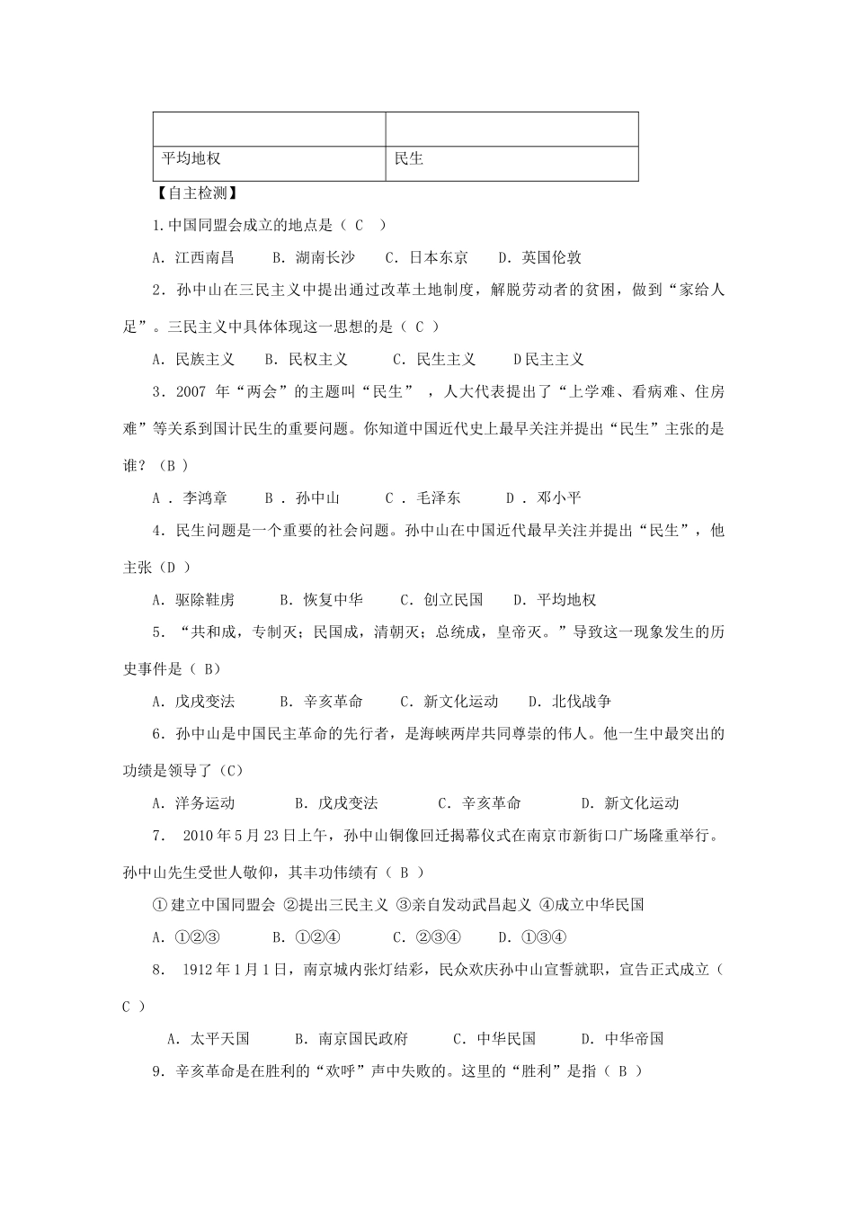 八年级历史上册 第二单元 第8课 辛亥革命导学案 中华书局版-中华书局版初中八年级上册历史学案_第2页